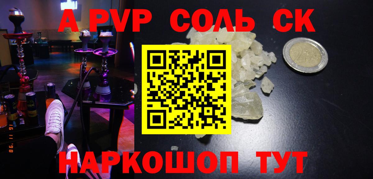 APVP Соль  Alpha PVP  A-PVP Crystall  Гатчина  Вход с VPN  A PVP кристаллы 