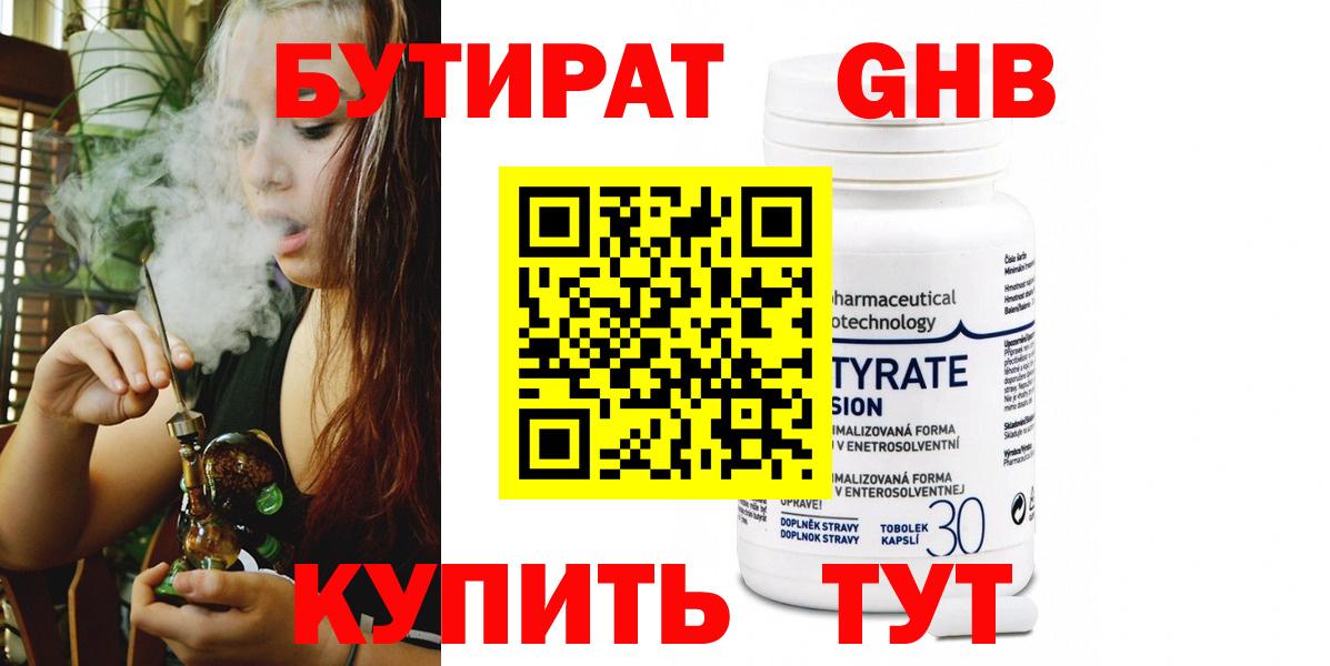 БУТИРАТ BDO 33% Гатчина