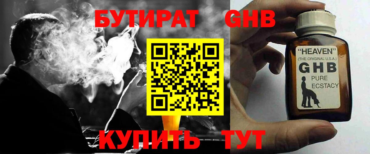 БУТИРАТ оксибутират  Гатчина 