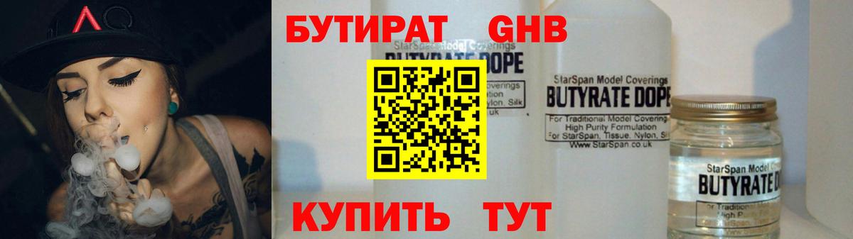 БУТИРАТ 99% Гатчина