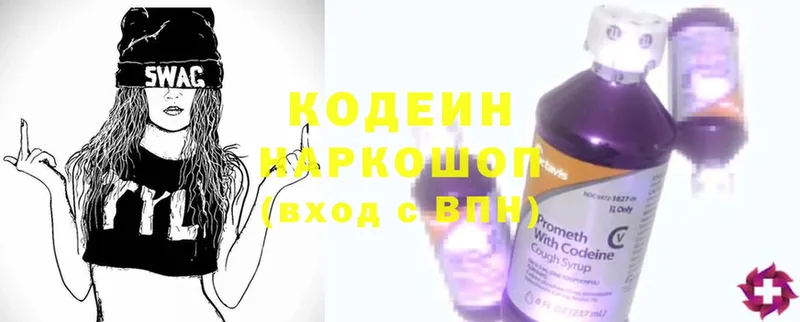 Кодеиновый сироп Lean Purple Drank  где купить   Гатчина 