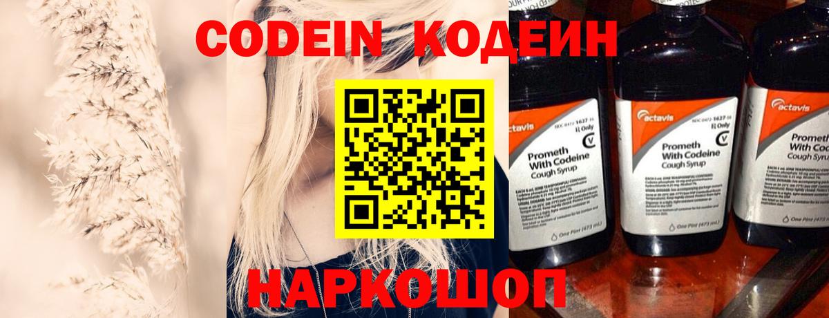 Codein Purple Drank Гатчина