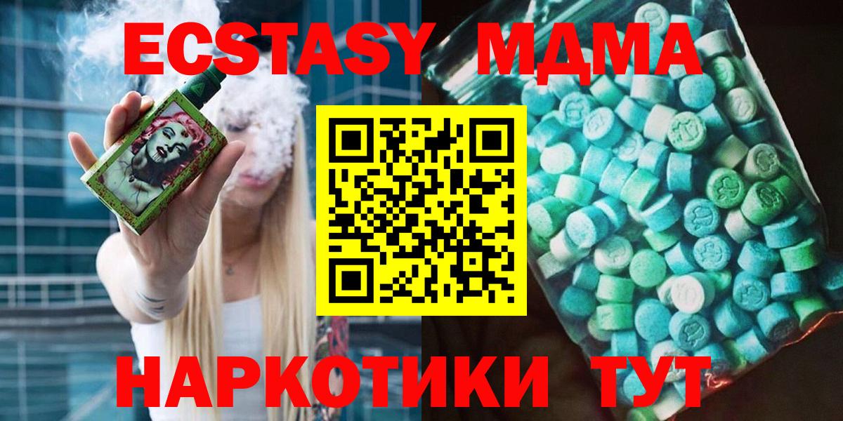 МДМА  Вход с VPN  Гатчина  МДМА кристаллы  MDMA crystal 