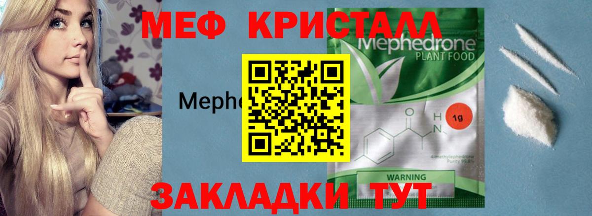 Меф VHQ  МЯУ-МЯУ  Мефедрон mephedrone  Гатчина  Меф 