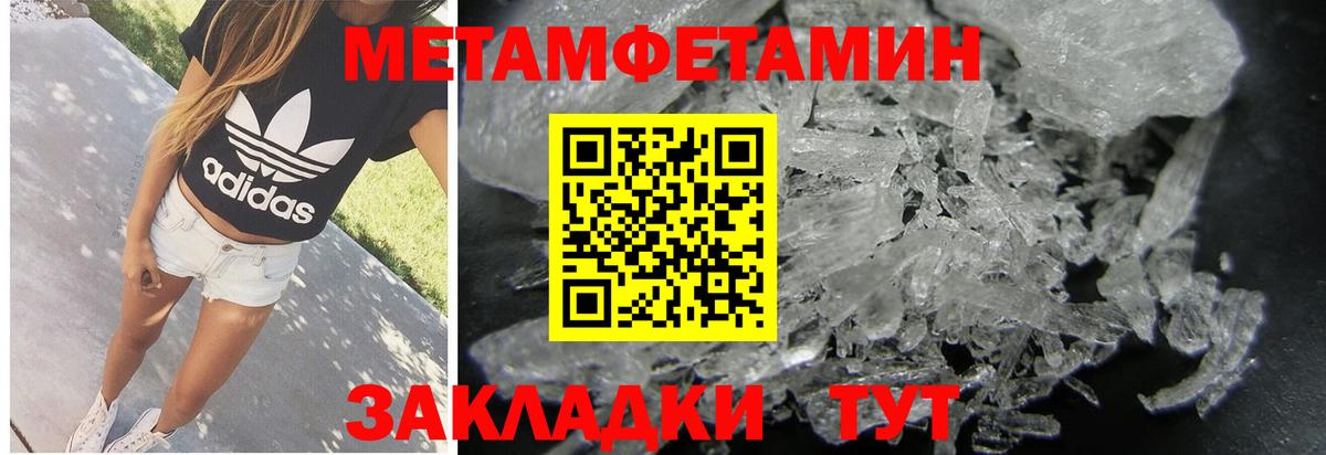 МЕТАМФЕТАМИН Methamphetamine  Гатчина 